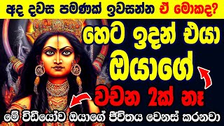 මේක බැලුවොත් එයාට ඔයාව විවහා කරගන්නම වෙනවා  Durga Washi Manthara  Badra Kali Washi  Washi Gurukam [upl. by Bernadette]