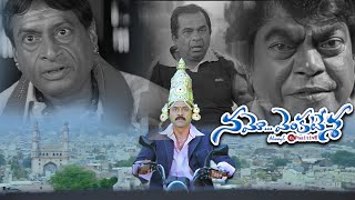 Namo Venkatesa Comedy Scene  Namo Venkatesa Movie Ultimate Comedy scene  iDSrikakulamtv3bs [upl. by Ahsets]