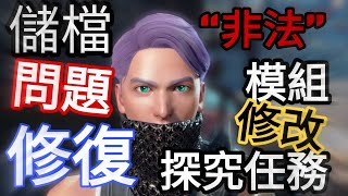 極速簡短新消息！！Cheating Mod修改探究任務！！彈Game不能儲檔問題！魔物獵人崛起：破曉 Monster Hunter rise Sunbreak [upl. by Tenej317]