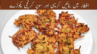 Iftar Special Crispy Spaghetti Pakoray Recipe By YS eats [upl. by Hairehcaz392]