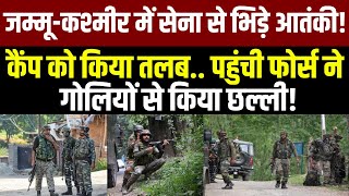 Army Big Operation in Jammu Kashmir अहलान इलाके में सुरक्षाबलों की आतंकियों से मुठभेड़  India News [upl. by Liddie571]