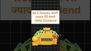 best dividend stocks 2024  dividend stocks july  upcoming dividend  dividend stocks sharemarket [upl. by Farika]