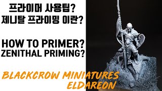 Eldareon PART2 What is Zenithal priming 제니탈 프라이머 방식 [upl. by Esekram]