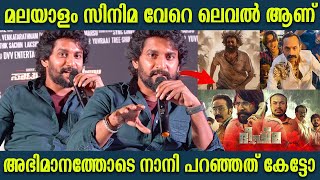 Actor Nanis Immense Response About Malayalam Industry  Nani [upl. by Lraep748]