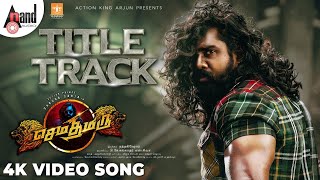 Sema Thimiru Title Track  4K Video Song  Dhruva Sarja  Ranjith Govind  Chandan Shetty  Viveka [upl. by Eerdua247]