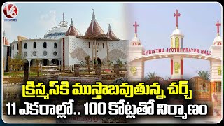 Ground Report  Christhu Jyothi Church In Karunapuram  Hanamkonda  V6 News [upl. by Aciretahs]