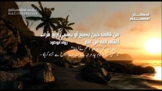 Adkar Al Sabah  ADKAR ASSABAH  اذكار الصباح [upl. by Adnohsat]