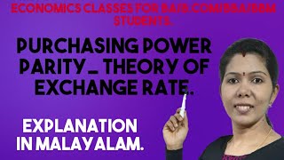 Purchasing Power Parity Theory of Exchange Rate MALAYALAM EXPLANATION [upl. by Ameg]