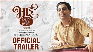 Bhaai  Vyakti Kee Valli Part 2  Official Trailer  Mahesh Vaman Manjrekar Sagar Deshmukh [upl. by Enilkcaj]