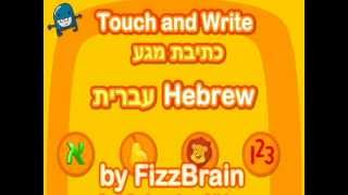 Hebrew Touch and Write App [upl. by Edison]