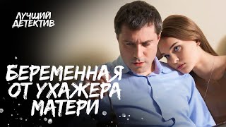 Любовный треугольник между матерью и дочерью Героиня по призванию  НОВАЯ МЕЛОДРАМА  ФИЛЬМ 2024 [upl. by Ahsekel]