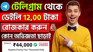 telegram theke taka income  telegram theke taka income 2024  online income [upl. by Celina]