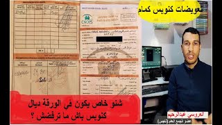 كيفاش نعمر ورقة لامتيال كنوبس الفرماسيان التحاليل الراديو  feuille de mutuelle CNOPS inp [upl. by Zeralda]