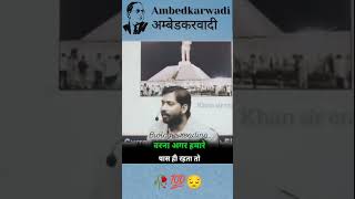 अंबेडकर साहब इतना महान थे ना आज भी लोग संदेह करते है bhim babasaheb ambedkar shorts [upl. by Patti779]