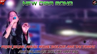 New song VideoPREM JEGHE AMAE MONE BOLCHI AMI TAI TOMAI AMI VALOBASI BOLCHI AMITAI new video song [upl. by Odrarej]