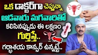 గర్భాశయ కాన్సర్ రొమ్ము కాన్సర్  Breast And Cervical Cancer  Dr Mohana Vamsy  iDream Health [upl. by Amleht425]