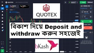 Quotex এ বিকাশ দিয়ে Deposit and withdraw সহজেই [upl. by Resor338]