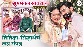 Exclusive  तितिक्षा तावडे  सिद्धार्थ बोडकेचा विवाह संपन्न  Titeeksha amp Siddharth Wedding  AP3 [upl. by Huppert]