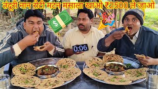 10 मिनट में 6 तंदूरी रोटी मटन मसाला खाओ ₹2500 ले जाओ।🥵🤑 mutton Masala tandoori roti eating challenge [upl. by Leelah]