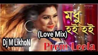 মধু কই কই বিশ খাওয়াইলা dj new song 2017 [upl. by Deb]