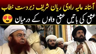 Hafiz Saad Hussain Rizvi Latest Bayan Ravi Riyan Shareef  Latest Update  Rizvi Network [upl. by Enisamoht396]