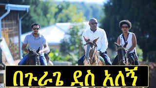 Ethiopian AmharicGurage Music  BeGurage Desalegn  በጉራጌ ደስ አለኝ Official Video [upl. by Bluhm]