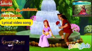 Aana Aavanna Full Song Ghatothkach  GhatothkachMaster Of Magic  Tamil Songs Lyrics Official [upl. by Ahsei731]