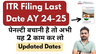 ITR Filing Last Date 202425 Update  Income Tax Return Filing 202425 Last Date  ITR Last Date [upl. by Liddy]