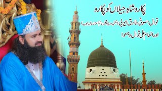 Pukaroo Shah E Jeelan Ko Pukaroo Qawali By Sufi Tairq Ali Ayubi amp Inam Khan amp Humnawa 29102023 [upl. by Ludwig]