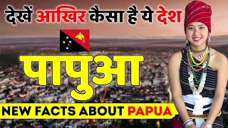 देखें आखिर कैसा है ये देश  Facts About Papua New Guinea  Papua New Guinea Best Places [upl. by Alaham]