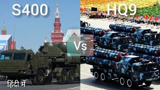 HQ9 vs S400 triumph  Full Analysis and Comparison Defence Galaxy [upl. by Ettegirb]