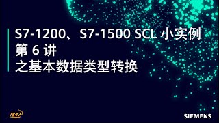 SIAMTIC S71200、S71500 SCL 小实例 第 6 讲 📚  基本数据类型转换 😏 [upl. by Phenica]