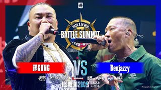 孫GONG vs Benjazzy 延長込みノーカット  BATTLE SUMMITⅡ 20240814 [upl. by Nnylatsyrc248]