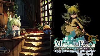 개발자가 유저들의 의견을 다 반영해주면 어떻게 될까  메르헨 포레스트Marchen Forest 리뷰 [upl. by Nored506]