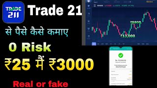 Trade 211 ₹300Day 0 Risk  trade 211 kaise khele  Best trading app [upl. by Nnyliak466]