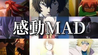 【感動MADAMV】アニメの心に響く名言集 【明日への扉】【セリフ入り】 [upl. by Ruthy]