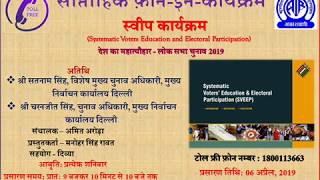 Sveep Programme Phone In Programme [upl. by Caputto]