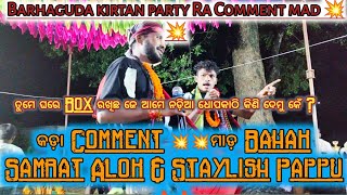 Barhaguda Kirtan Comment Mad 💥💥Bahak Samrat Alok amp Staylish Bahak Pappu Vs Akash amp Gopal [upl. by Adnalahs]