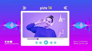 piste 14 [upl. by Atalante]