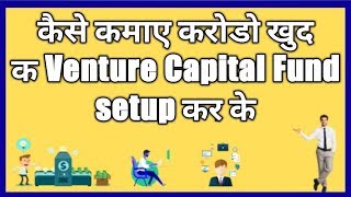 Procedure to setup a Venture Capital Fund in India जानिए सब हिन्दी मे [upl. by Alemac]