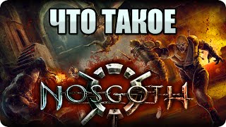 Что такое Nosgoth Обзор от Стикса [upl. by Anaele]