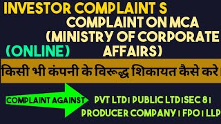 COMPLAINT ON MCA  AGAINST PVT LTD PUBLIC LIMITED COMPANY AND LLP [upl. by Marni]