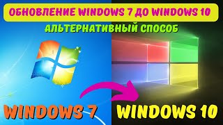 Как обновить Windows 7 до Windows 10 в 2024 kompfishki [upl. by Ettenaej583]