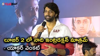 Venkat Speech  Loser Season 2 Pressmeet  Zee 5 Originals  Filmibeat Telugu [upl. by Nolyag467]