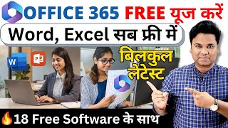 100 🔥Microsoft Office 365 For Free  How to Use Word Excel PowerPoint without activation Free [upl. by Seavir]