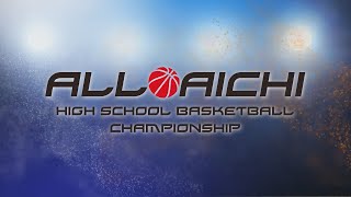 【高校バスケ】ALL AICHI2023 第76回全国高等学校バスケットボール選手権大会愛知県大会 [upl. by Eaton]