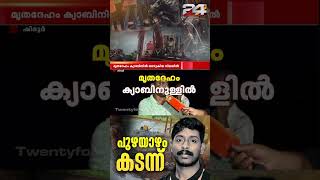 അമ്മയ്ക്ക് നൽകിയ വാക്ക് പാലിക്കാനായി71 ദിവസം ഗംഗാവലിക്കരികിൽ ഭ്രാന്തനെ പോലെ നടന്നു  Shiroor [upl. by Namra]