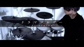 ドラマツルギー  Afterglow × 戸山香澄｜Drum cover｜Dramaturgy【バンドリ】 [upl. by Tynan]