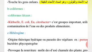 Cours 02 Module  systématique des procaryotes [upl. by Ahsercul]