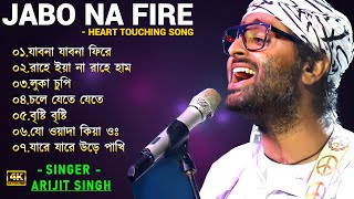 যাবো না যাবো না ফিরে  Jabo Na Jabo Na Fire  Arijit Singh New Song  Arijit Singh All Bengali Song [upl. by Ikceb]